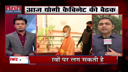 Download Video: CM Yogi: आज योगी कैबिनेट की बैठक, कई अहम प्रस्तावों पर चर्चा