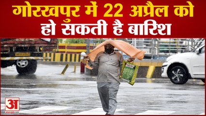 गोरखपुर में 22 अप्रैल को बदल सकता है मौसम का मिजाज