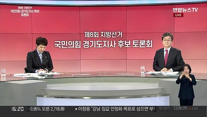 [국민의힘 경기지사후보 토론회] ④ 주제별 토론 및 키워드 토크