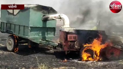 भूसा काटते समय रैपर मशीन से निकली चिंगारी और फिर टूटा कहर