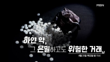 탐사보도 스토리추적 M [3회 예고]