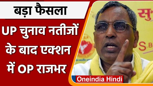 Lucknow में SBSP की बैठक हुई, OP Rajbhar ने लिए कई बड़े फैसले | वनइंडिया हिंदी