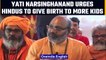 Yati Narsinghanand: Hindus should give birth to more kids, increase Hindu population | OneIndia News
