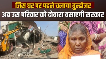 Khargone MP: अवैध बताकर चलाया गया बुलडोजर, अब उसी परिवार को बसाएगी सरकार