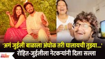 Marathi Singer Juilee Joglekar and Husband Rohit Raut’s Video Goes Viral | Lokmat FIlmy
