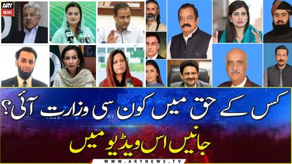 Federal cabinet portfolios revealed