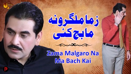 Zama Malgaro Na Ma Bach Kai | Short Film | Spice Media - Lifestyle