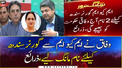 The federal government asked MQM for the name of Governor Sindh's slot