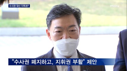 김오수 "수사권 대신 지휘권 부활"…'검수완박' 문제점 지적