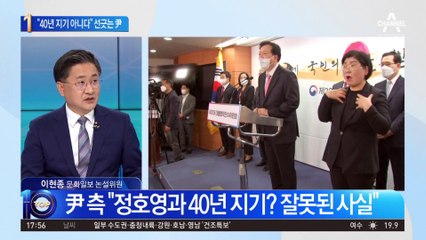 尹 측 “40년 지기 아니다”…정호영과 거리 두기?