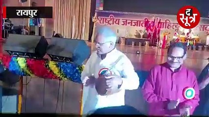 रायपुर में सीएम भूपेश आदिवासी नृत्य पर जमकर थिरके, ढपली भी बजाई