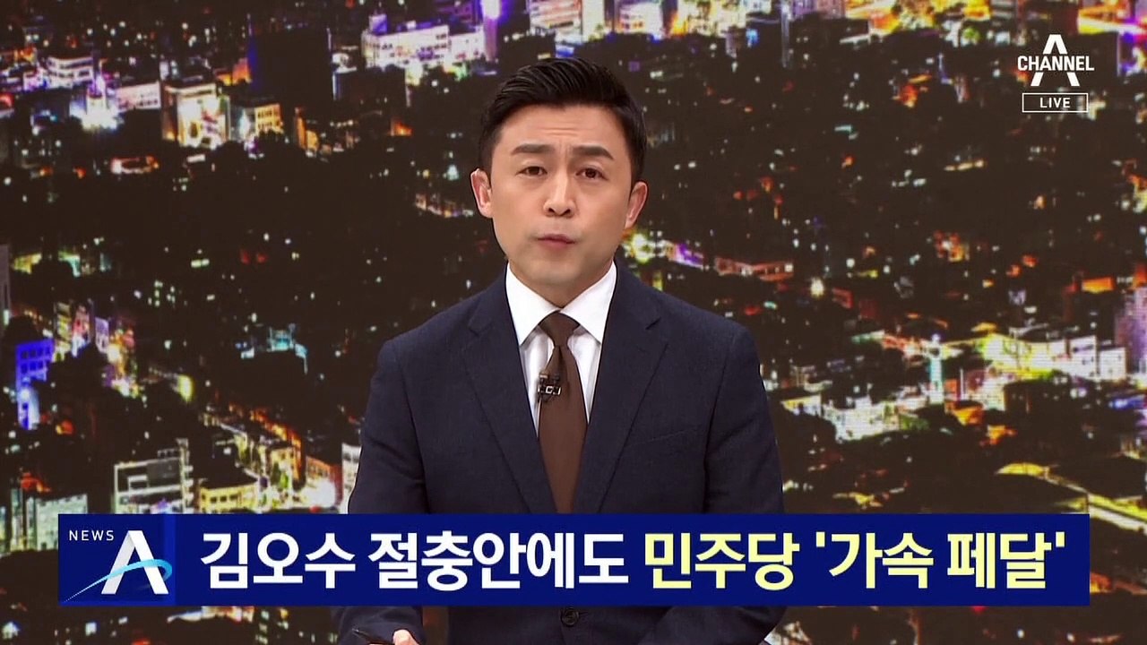 김오수 절충안에도…민주당, 검수완박 ‘가속 페달’