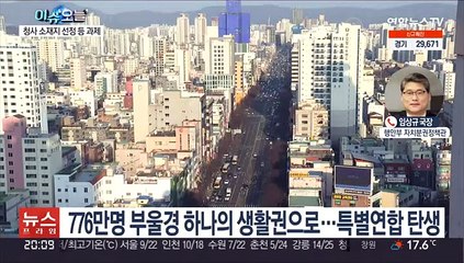 [뉴스프라임] 국내 첫 특별지자체 '부울경 특별연합' 출범
