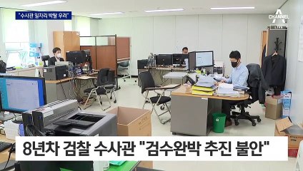 검찰 수사관 6200여 명, 일자리도 역량도 사장 우려