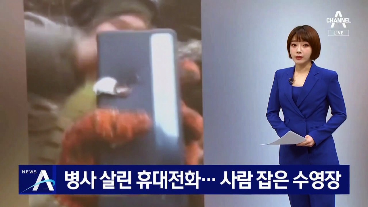 총알 막은 휴대전화, 병사 살렸다…사람 잡은 中 수영장
