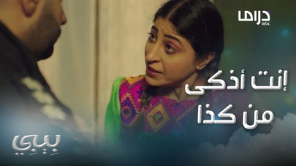 لا تعيشين في الدنيا الفانية بلذة الإنتقام الضابط ينصح بيبي وهي في حالة توتر بسبب أسورة حياة دليل تورطها 