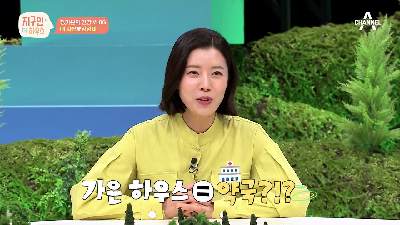정가은 VLOG | 거의 약국인 정가은의 집? 세상 모든 영양제 여기 다 모였다!