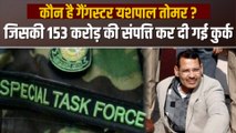 गैंगस्टर यशपाल तोमर पर उत्तराखंड STF का बड़ा एक्शन, 153 करोड़ की संपत्ति कुर्क