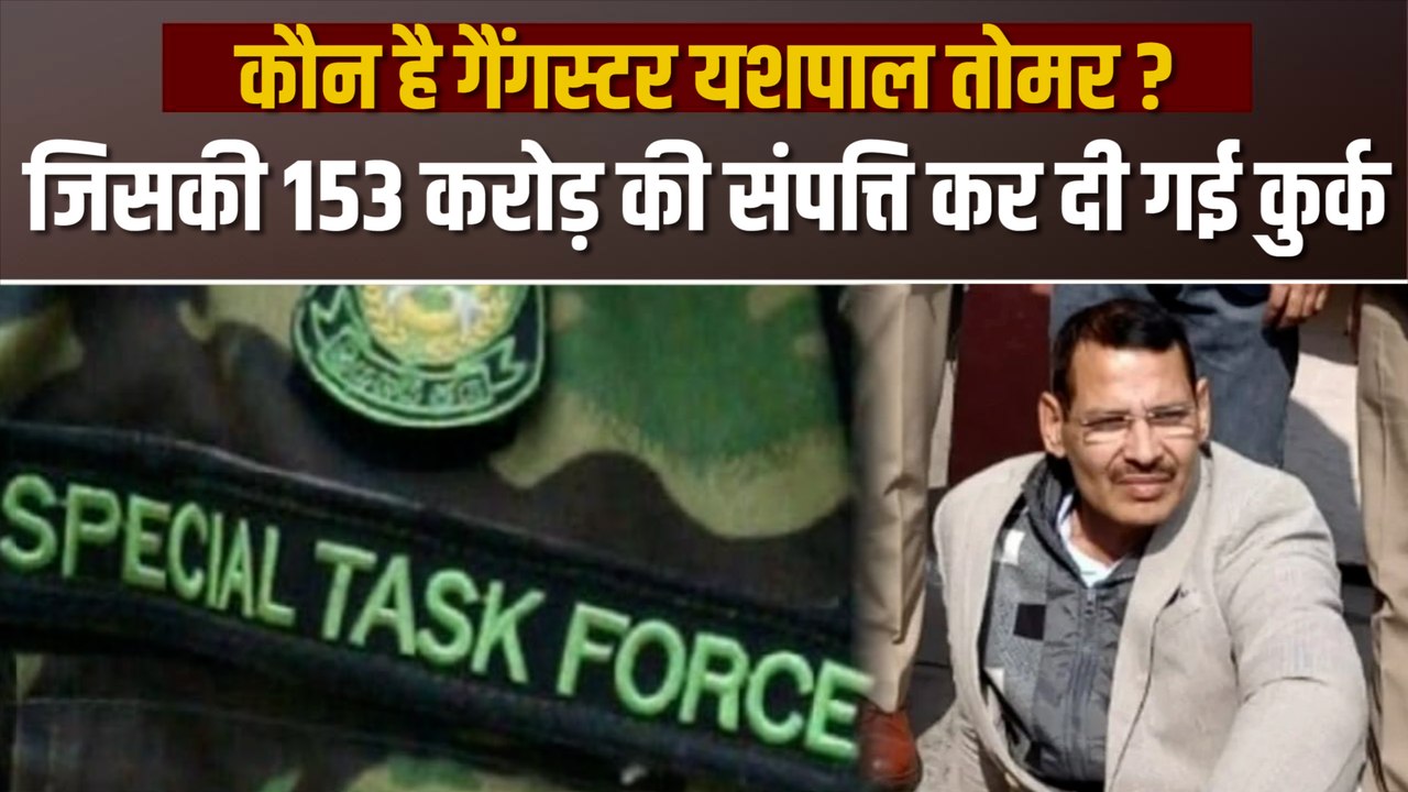 गैंगस्टर यशपाल तोमर पर उत्तराखंड STF का बड़ा एक...