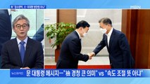 [백운기의 뉴스와이드] 문 대통령-김오수 검찰총장 면담, 검수완박 영향은? / 계속된 의혹에도…정호영 