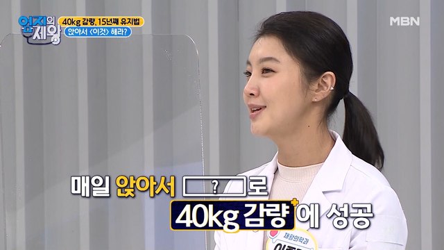 40kg 감량, 15년째 유지법! 앉아서 [이것]해라?