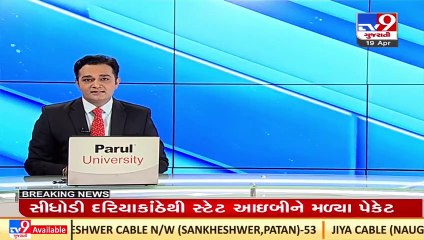 Kutch_ 20 charas packets found abandoned at Jakhau port_ TV9News