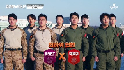 ※예상치 못한 전개※ 승리한 연합 제외하고 4개 부대는 데스매치 직행?!