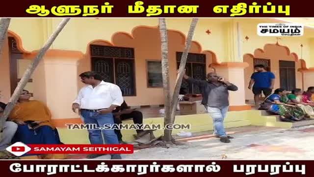 ஆளுநருக்கு எதிராக தூக்கி வீசப்பட்ட கருப்புக்கொடி; மயிலாடுதுறையில் பரபரப்பு!