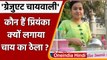 Bihar: कौन है Priyanka Gupta ? Patna की 'Graduate Chai Waali' के नाम से हुईं मशहूर | वनइंडिया हिंदी