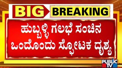 There Are 2 Master Minds Behind Hubballi Riot | Public TV