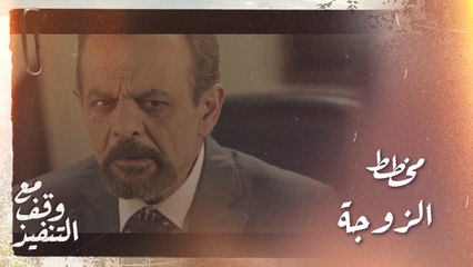 كشف مخطط زوجته للنيل منه