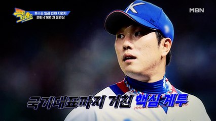 동기 류현진보다 유망주로 촉망받던 일곱 번째 투수조 지원자는 누구?!