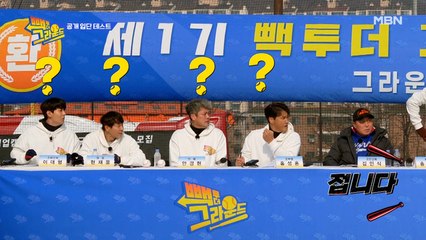 끝날 때 까지 끝난게 아니다! 리스트에도 없는 투수조 지원자?!