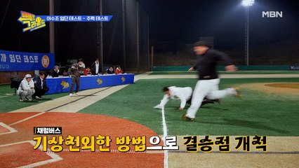 "선 밟지마!" 채태인 VS 최준석, 최중량 스피드 강자는 누구?!