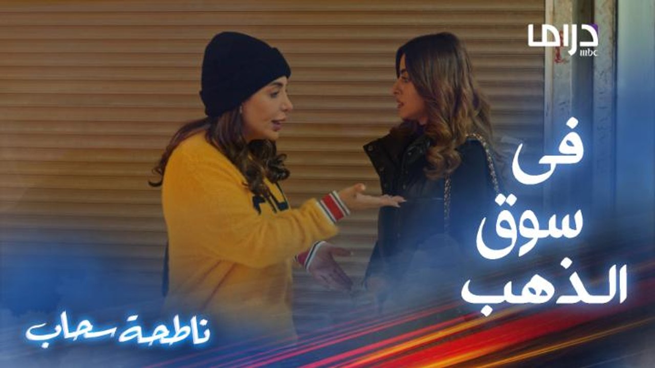 ريما اعترفت لأمها بالمصيبة اللي سوتها.. وصدمة خ...