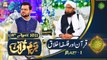 Bazam e Quran - Part 2 - Naimat e Iftar - Shan e Ramazan - 19th April 2022 - ARY Qtv