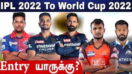 IPL 2022 Performance: Indiaவின் T20 WC squadக்கு வர போவது யாரு ? | OneIndia Tamil