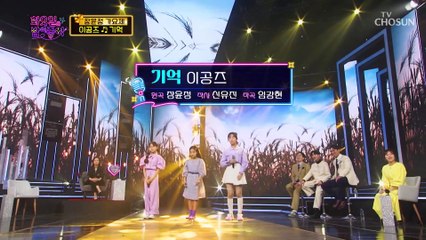 이게 바로 K-트로트의 미래다! 이공즈 ‘기억’♬ TV CHOSUN 220419 방송