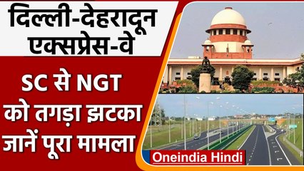 Delhi-Dehradun हाईवे मामले पर SC ने NGT को दिया तगड़ा झटका, जानें पूरा मामला | वनइंडिया हिंदी