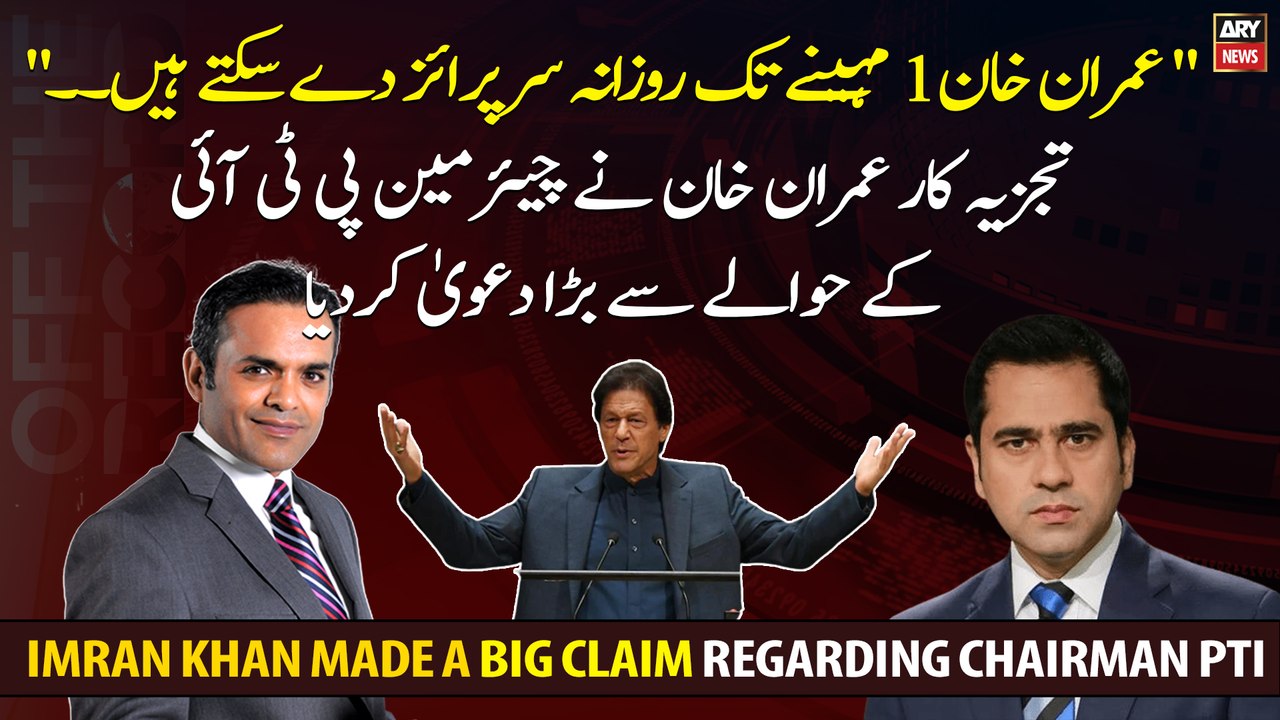"Imran Khan can give daily surprises for 1 month ..." Imran Riaz Khan