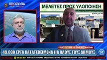 ΙΛΛΥΡΙΑ WEB TV  49.000 ΕΡΓΑ ΚΑΤΑΤΕΘΕΙΜΕΝΑ ΓΙΑ ΟΛΟΥΣ ΤΟΥΣ ΔΗΜΟΥΣ  ΠΑΥΛΟΣ ΠΕΤΡΙΔΗΣ_2022 04 18_03 34 21_1_142