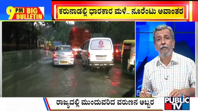 Big Bulletin | Heavy Rains Create Havoc In State | HR Ranganath | April 19, 2022