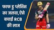 IPL 2022: Captains knock by Faf du Plessis as they saved RCB’s batting line-up | वनइंडिया हिन्दी