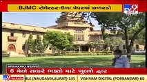 Gujarat university BJMC sem 6 students alleged question paper was out of syllabus _ TV9 News