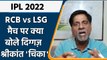 IPL 2022: RCB vs LSG , मैच पर Krishnamachari Srikkanth की राय | वनइंडिया हिंदी