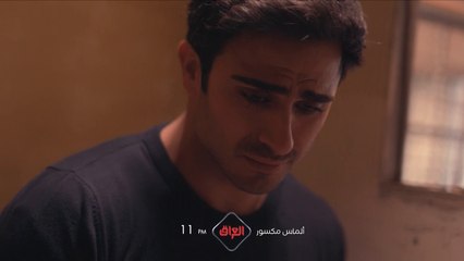 الحلقة الـ 19 من ألماس مكسور تنتظركم باجر الساعة 11 بالليل بتوقيت بغداد