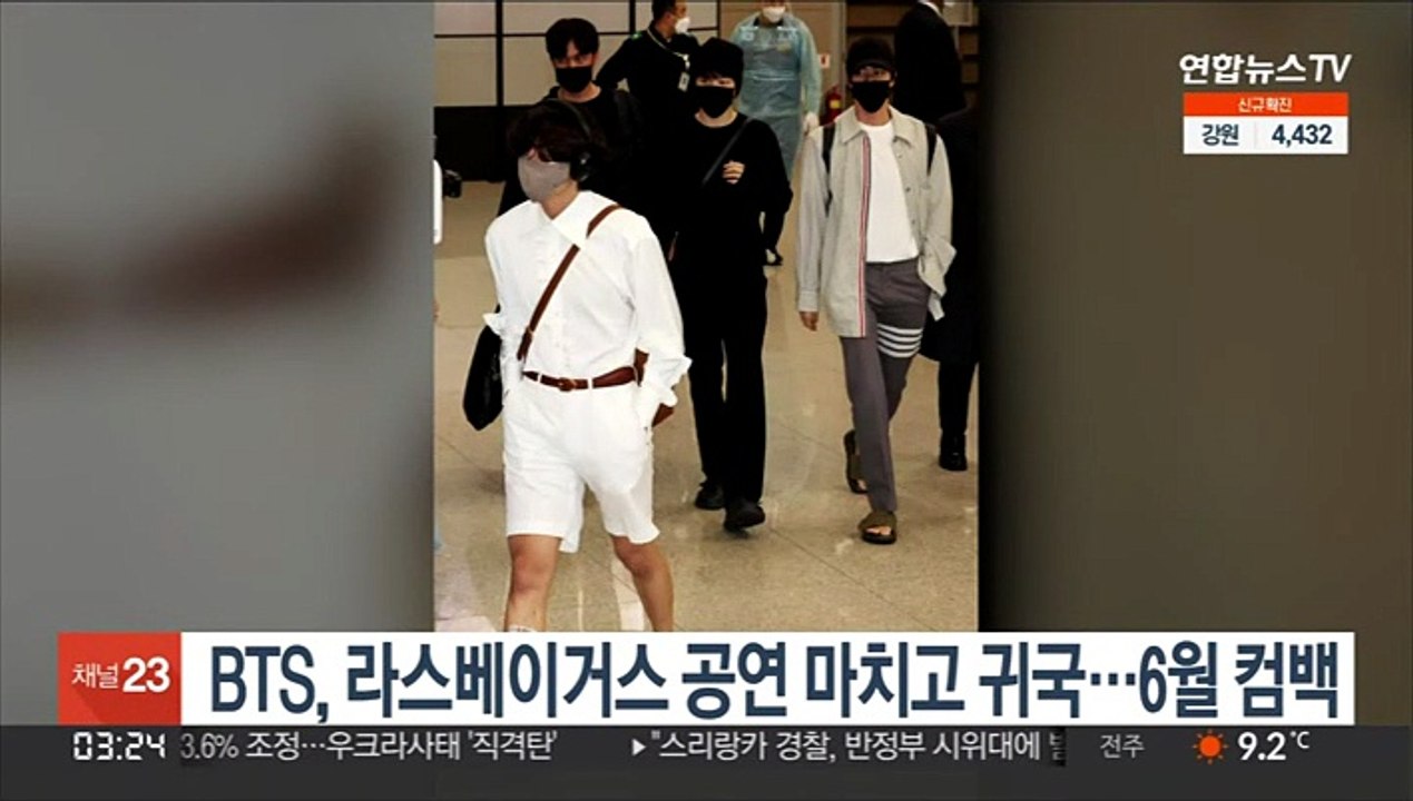 BTS, 라스베이거스 공연 마치고 귀국…6월 컴백