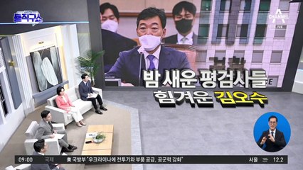평검사 회의 “검수완박, 헌법 위반 소지 크다”