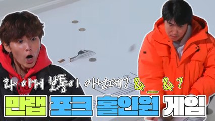 "와,,이거 보통 게임이 아닌데?" 생각보다 어려운 포크 홀인원 게임