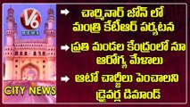 Hamara Hyderabad : Minister KTR Tour In Old City | Transport Charges Hike In School | V6